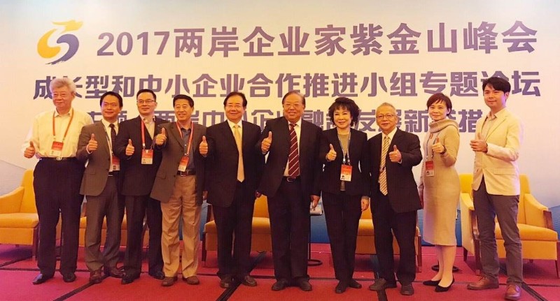106年參與大陸「兩岸企業家峰會-成長型和中小企業合作推動小組專題論壇」，蔣以任召集人(左六)、林慧瑛召集人(基金會副董事長/左七)、王振保執行長(左八)及其他與會者共同合影