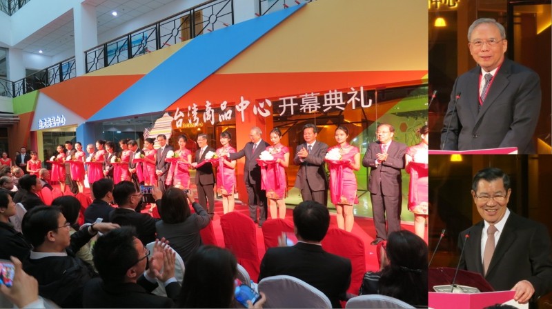 104年台灣商品中心開幕儀式，兩岸企業家峰會曾培炎理事長及蕭萬長理事長皆蒞臨