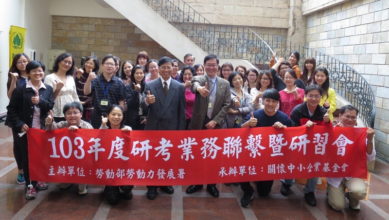 103年辦理研考業務聯繫暨研習會