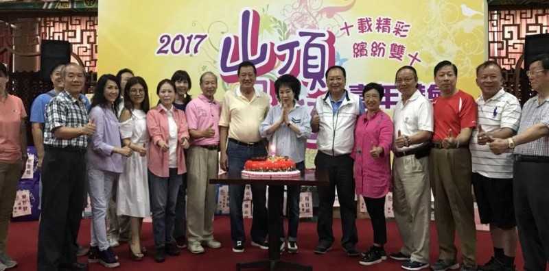 106年山頂尾溜嘉年華會十周年慶生